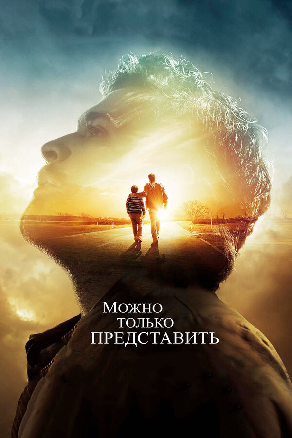Можно только представить сериал 2018 смотреть онлайн бесплатно в хорошем качестве HD